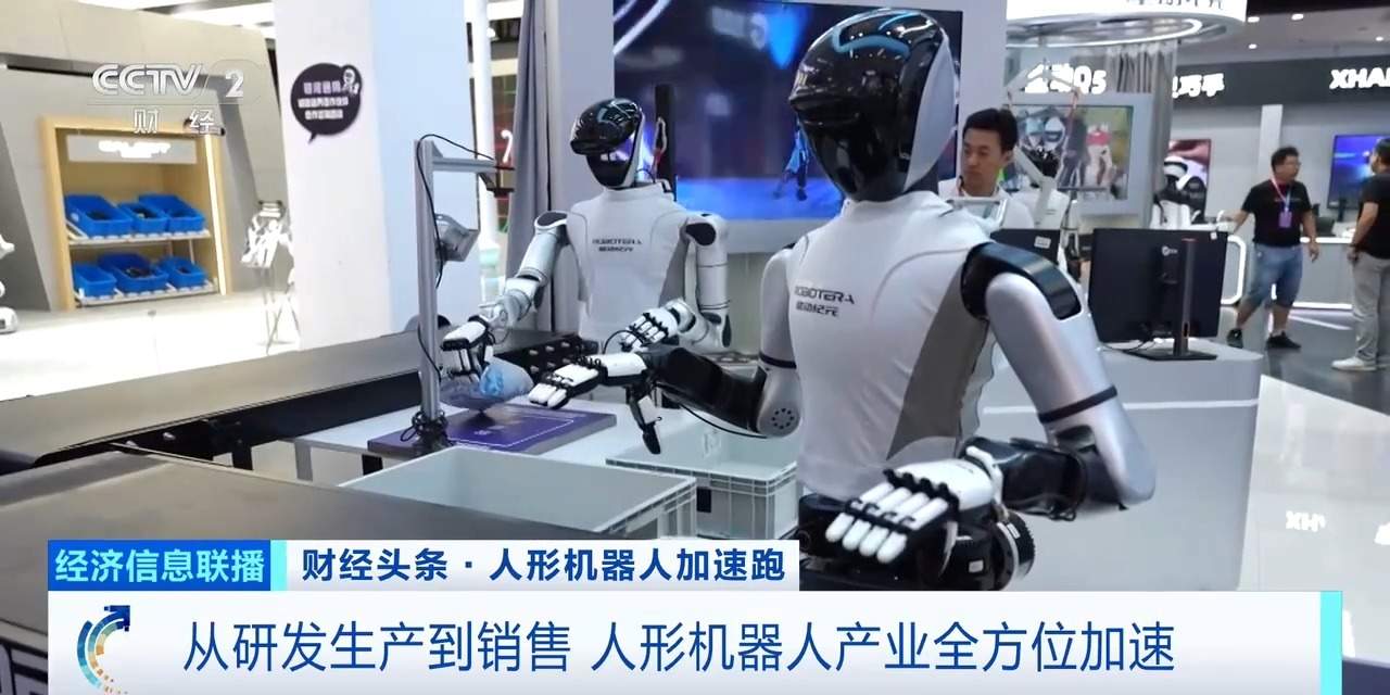 从研发生产到销售 人形机器人产业全方位加速