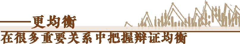 经济随笔丨从七个“更”读懂中国经济