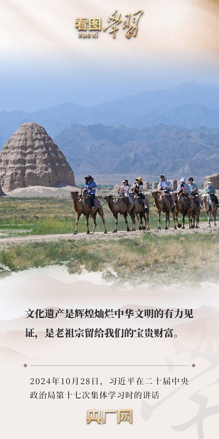 看图学习丨保护好、传承好、传播好 总书记情牵中华文明瑰宝