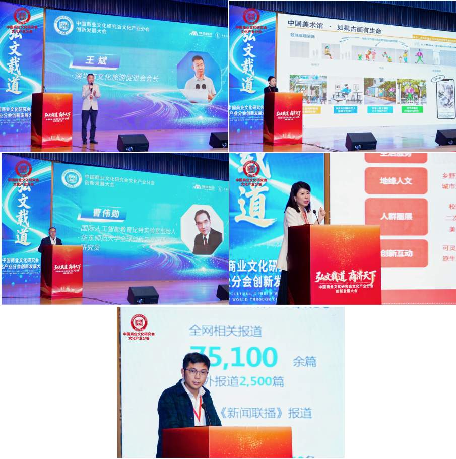 聚力文化创新 赋能产业发展——中国商业文化研究会文化产业分会创新发展大会在济南隆重举办