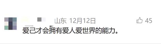 “爱你老己”！年底了，记得夸夸自己