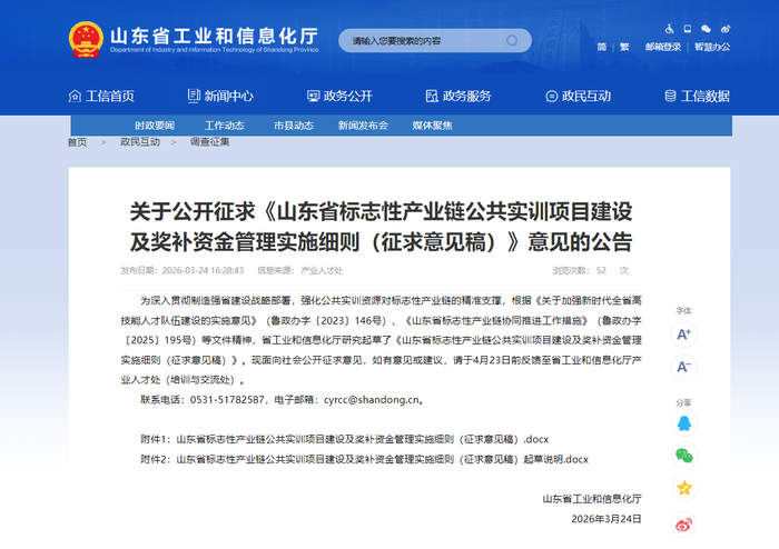 每个项目最高补助25万元！山东拟每年遴选30个左右公共实训项目精准服务标志性产业链