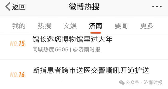 临沂男子断指跨市送医，济南交警一路嘶吼开道疾驰护送