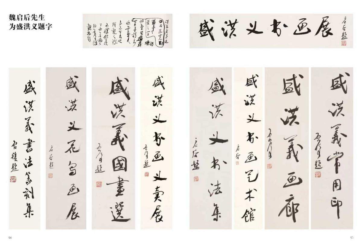 “盛洪义书画篆刻展”12月19日将在济南开展