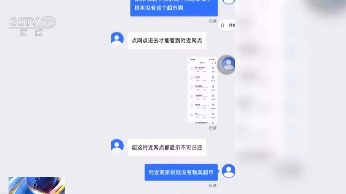 小心“共享充电宝刺客” 有人归还后仍然被扣149元