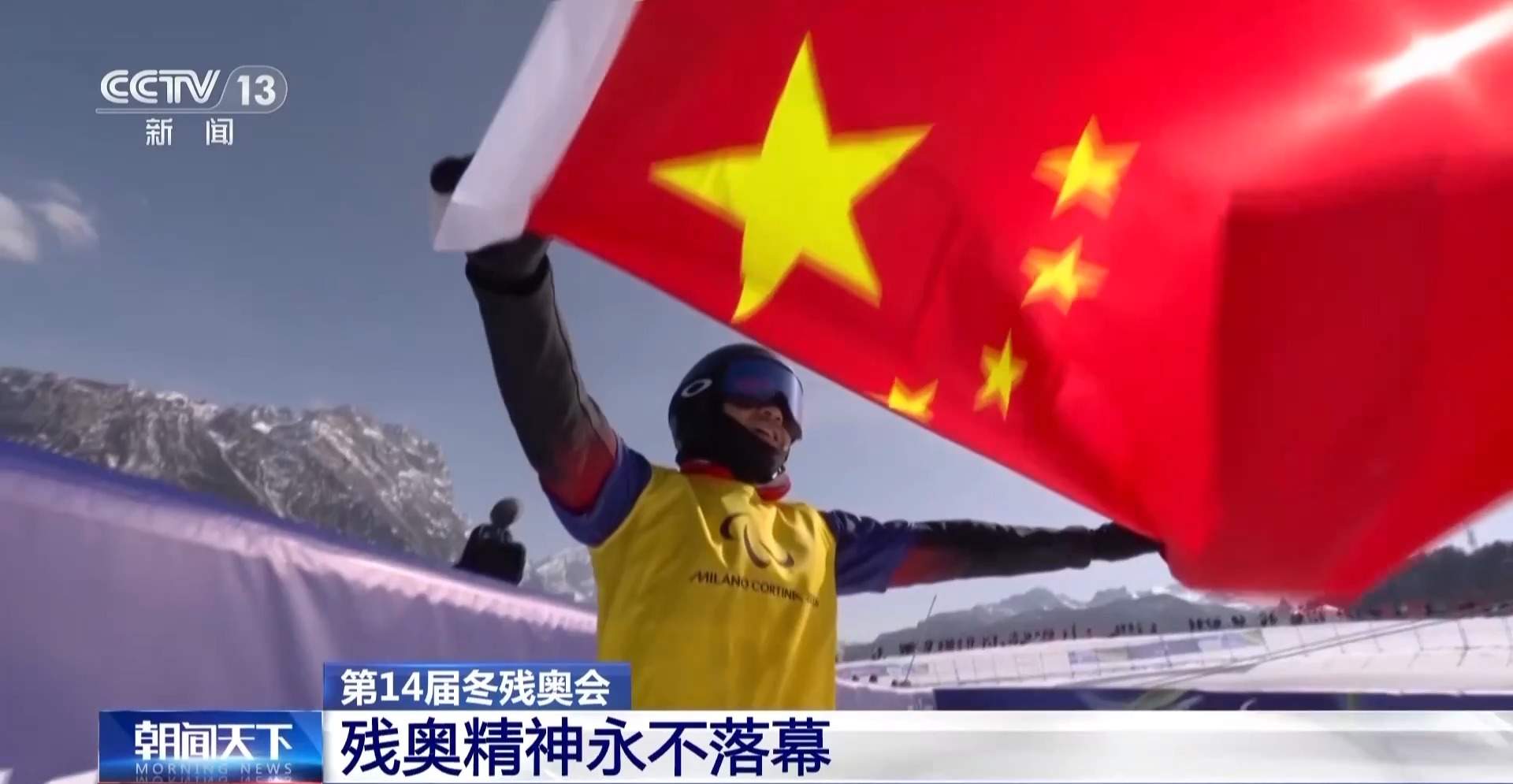 中国队创境外参加冬残奥会最佳战绩 残奥精神永不落幕