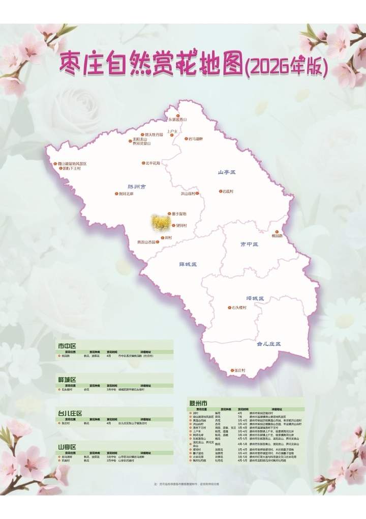 《山林花开·2026——山东自然赏花地图》发布