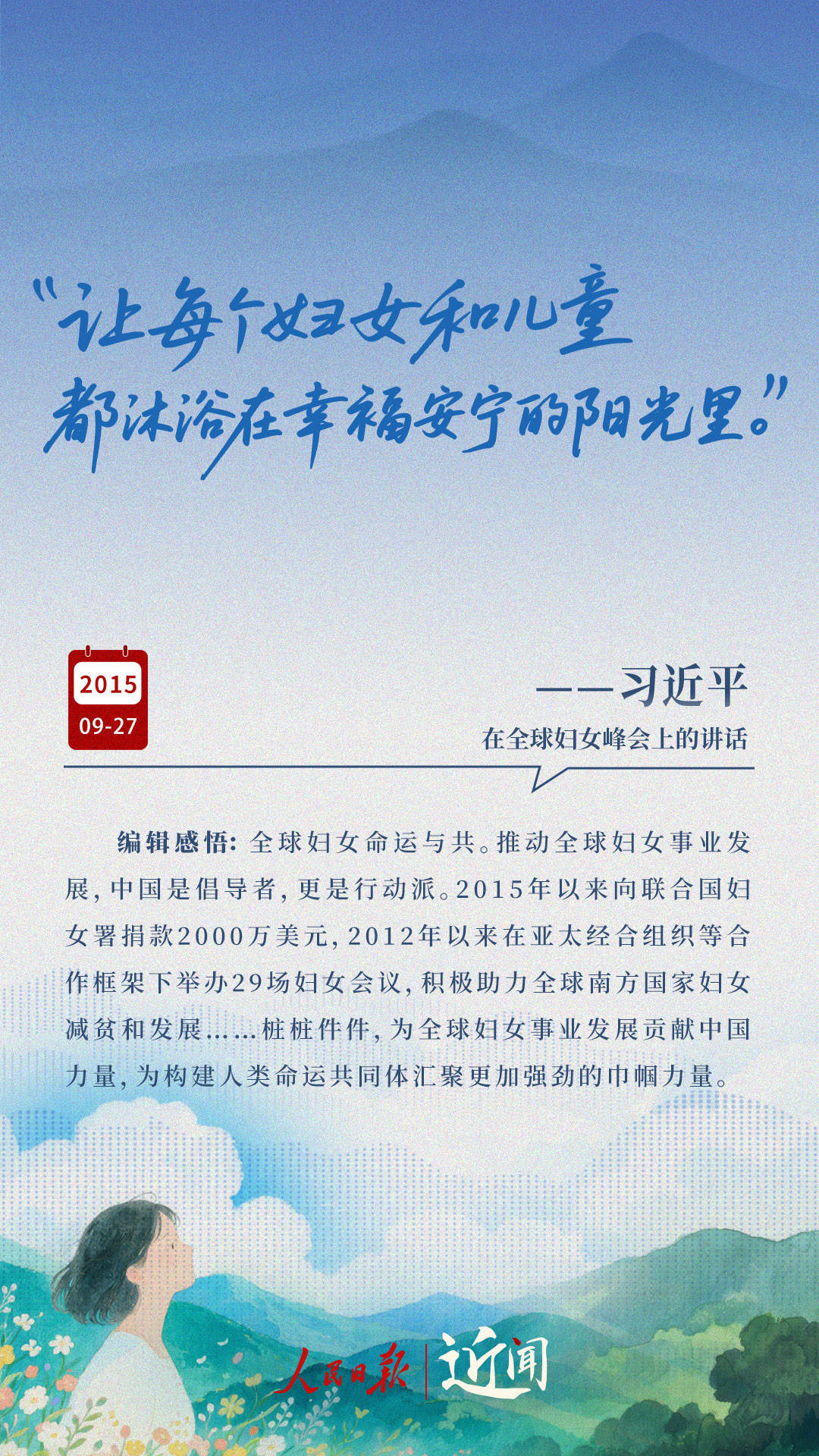 近闻·总书记暖心寄语“半边天”