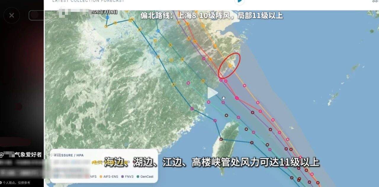 网络博主发布AI台风预报 涉嫌违法！