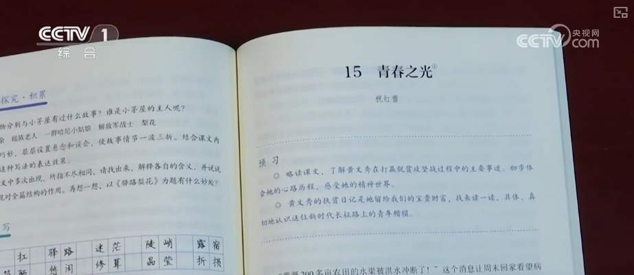 新学期新教材 上“新”的都是啥？