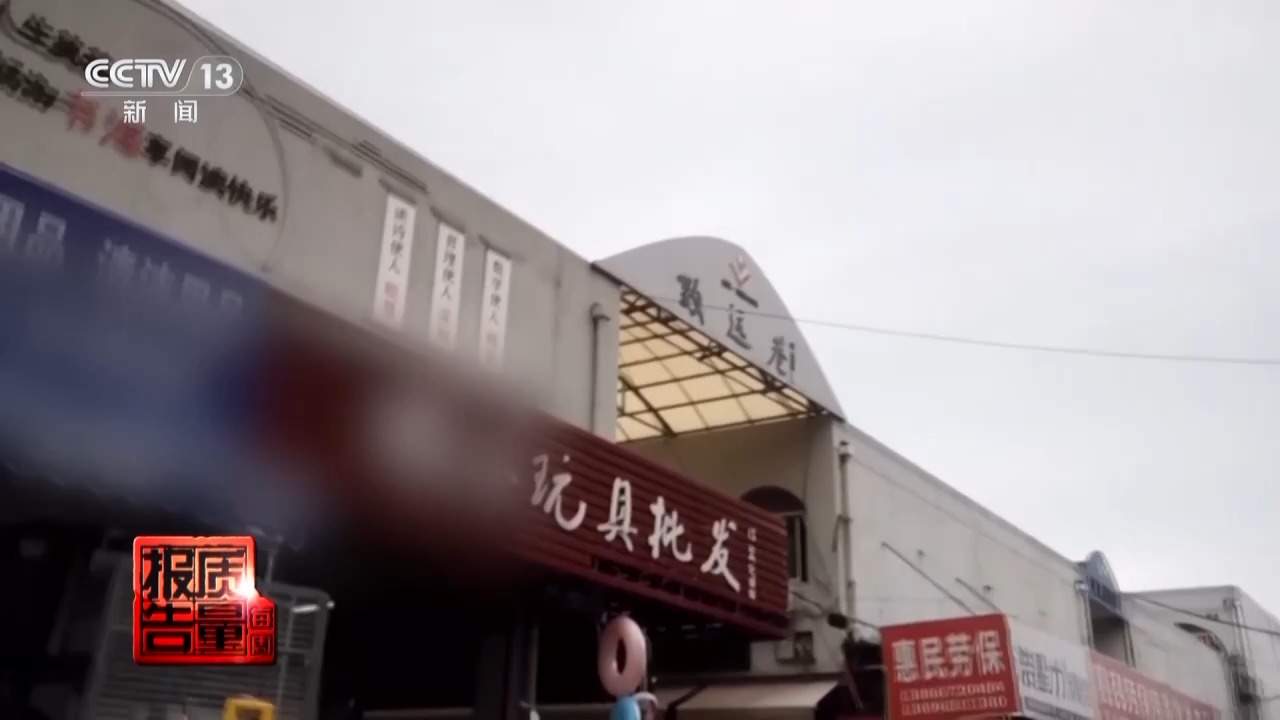 家长注意 捏捏乐玩具存在安全风险