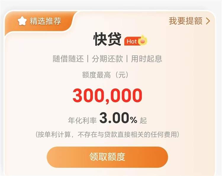 消费贷市场“价格战”暂歇，济南多家银行消费贷利率已重回3%