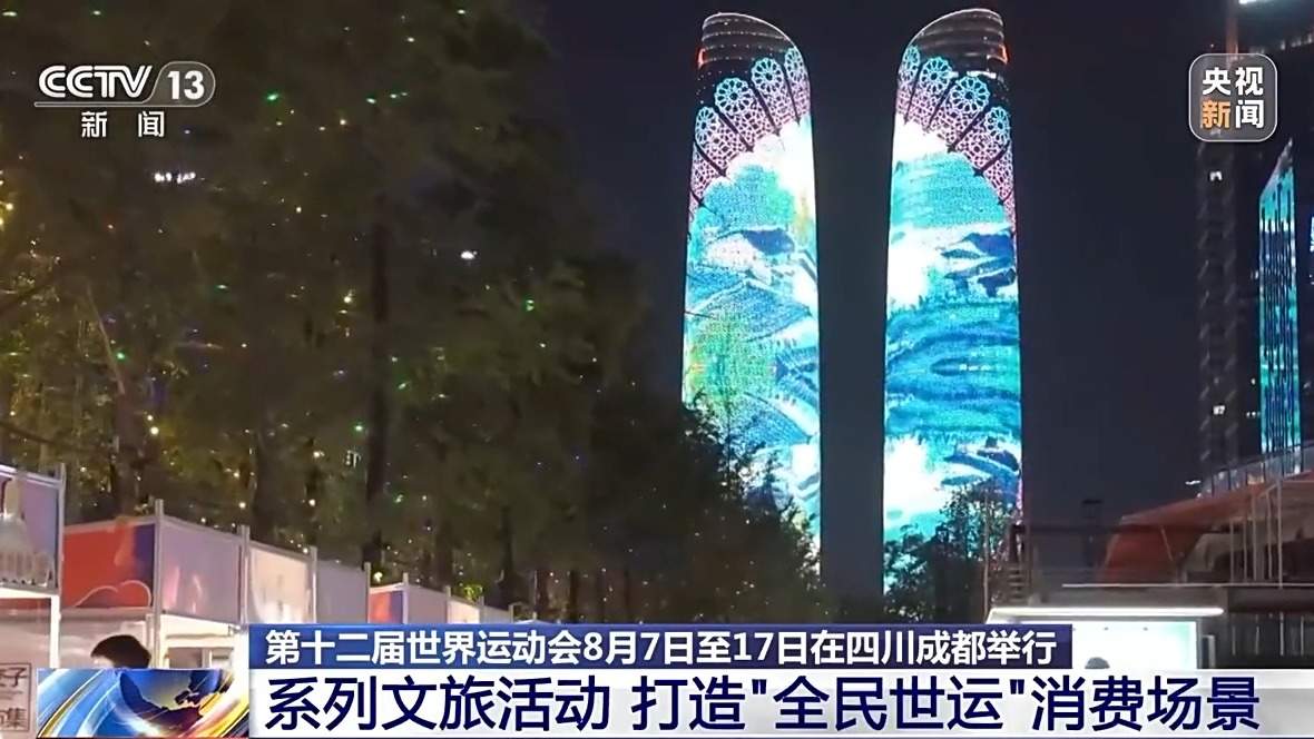 27个竞赛场馆陆续完工 成都世运会进入倒计时