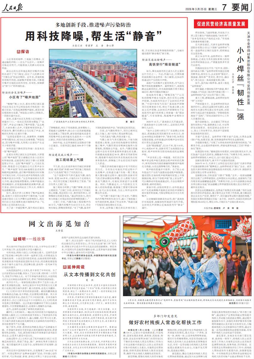 人民日报关注济南：施工现场罩上气膜，城市建设开启“静音模式”