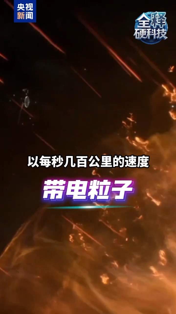 “微笑”卫星成功发射！精准空间天气预报成为可能