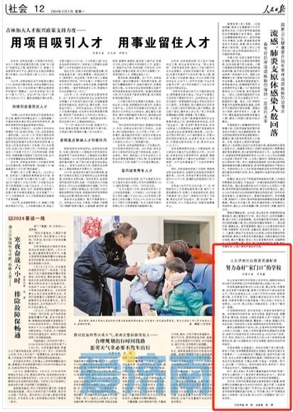 人民日报点赞济南：优化教育资源配置 努力办好“家门口”的学校