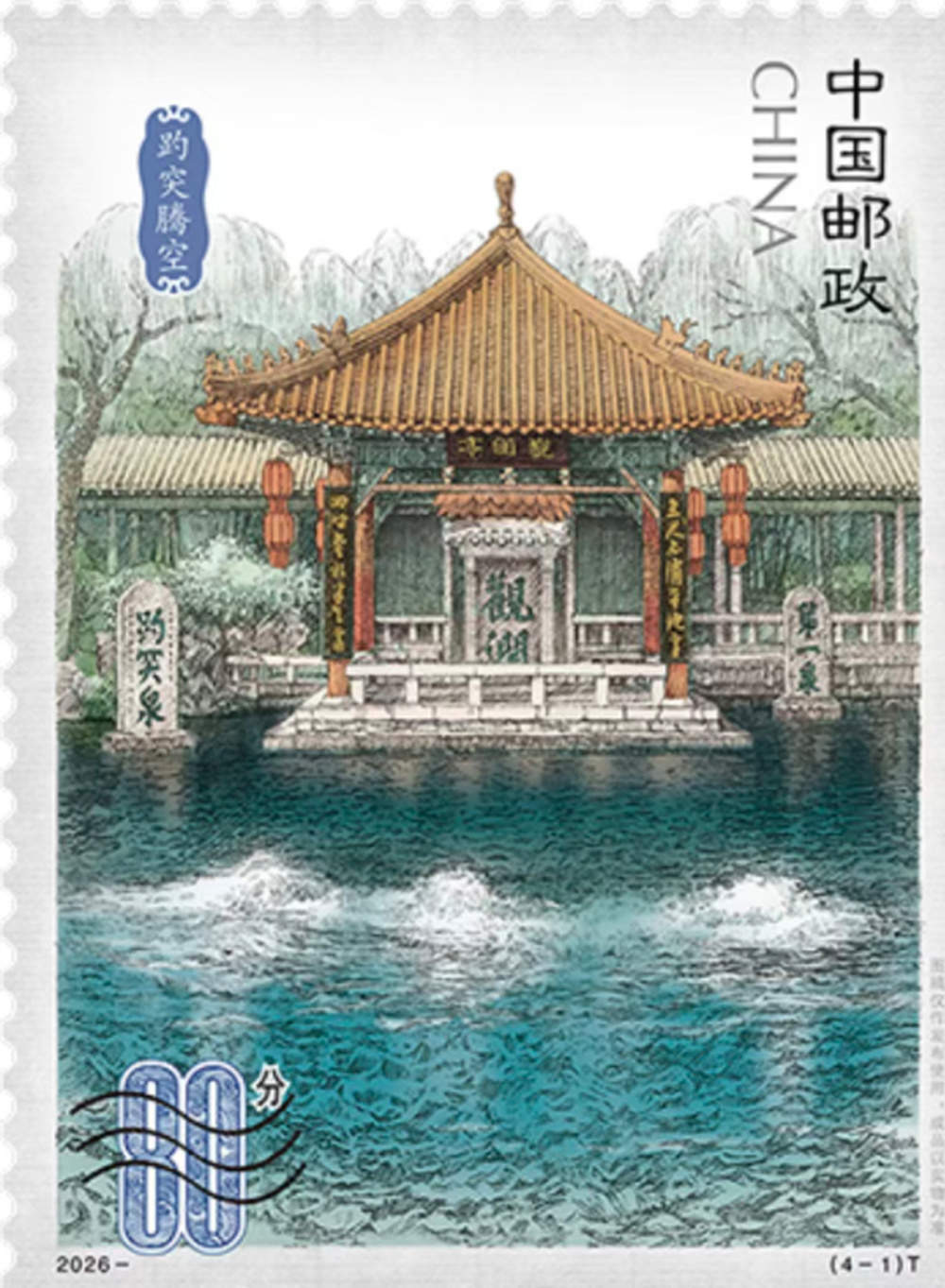 济南泉水将亮相“国家名片” 《济南泉韵》特种邮票7月10日发行
