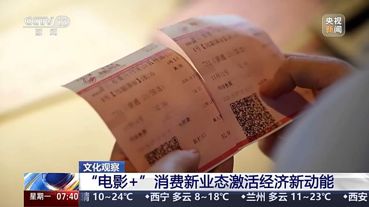 一张票撬动文旅、一个IP激活一座城 “电影+”加出新可能