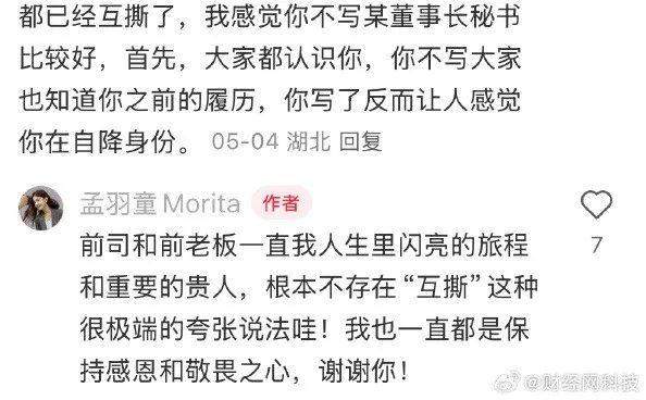 孟羽童透露明年将出国留学，否认与董明珠“互撕”