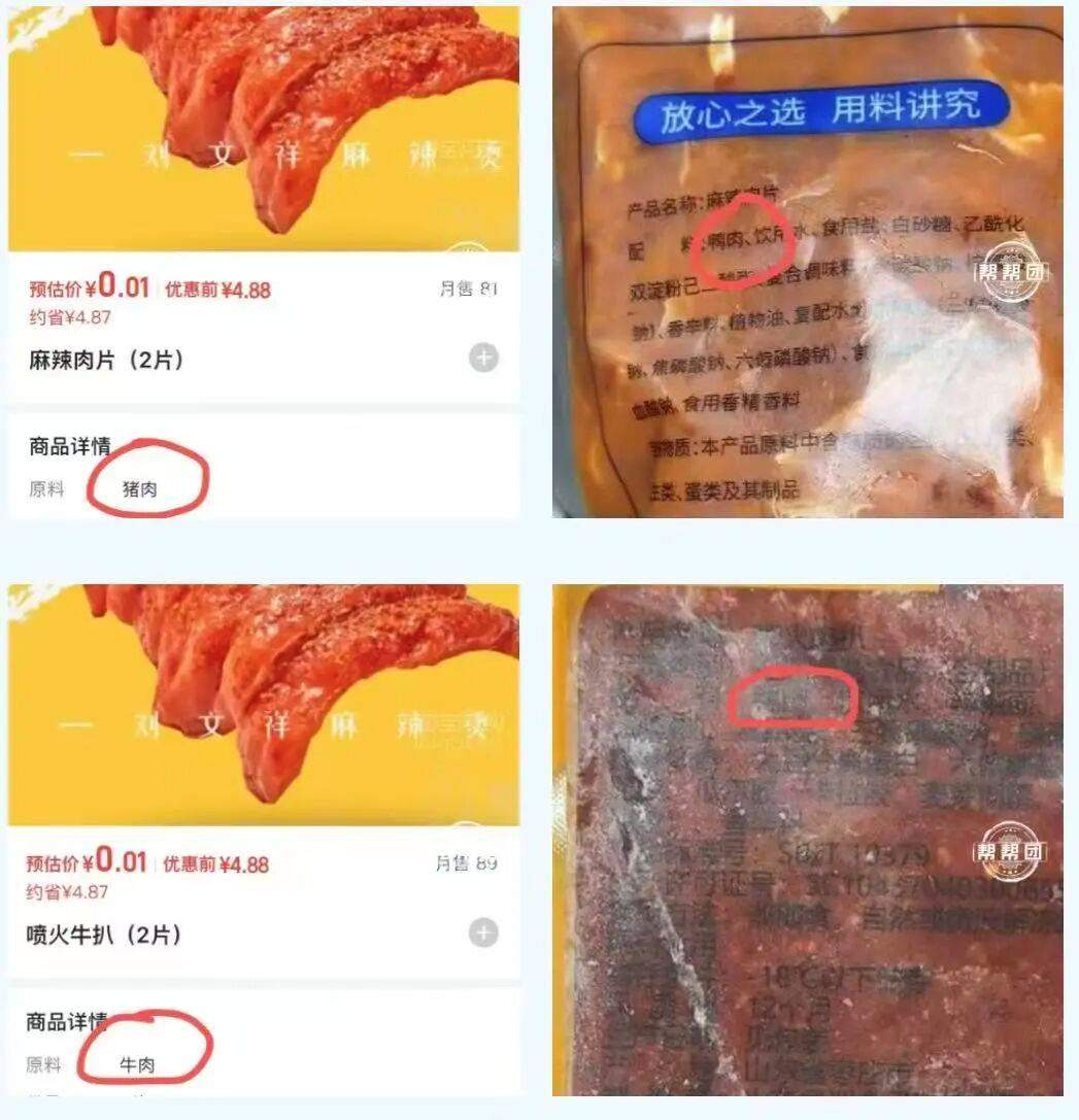 食材以次充好 多地“刘文祥麻辣烫”门店被查！