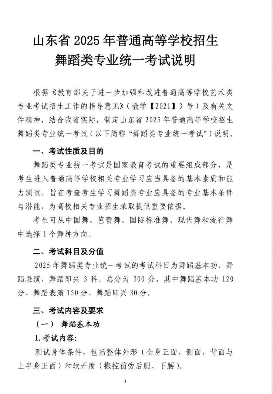 时间提前！山东2025年艺考统考2024年11月30日开考