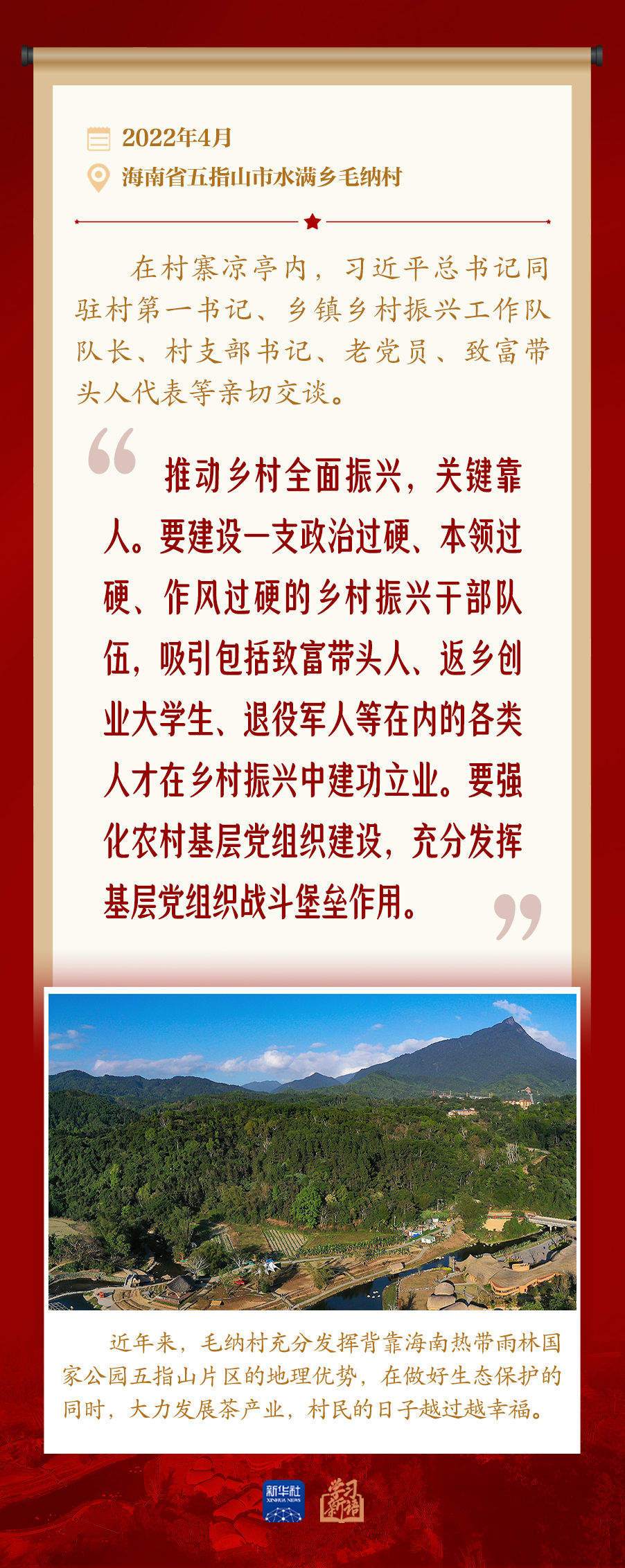 学习新语｜发挥党建引领作用 建设宜居宜业和美乡村