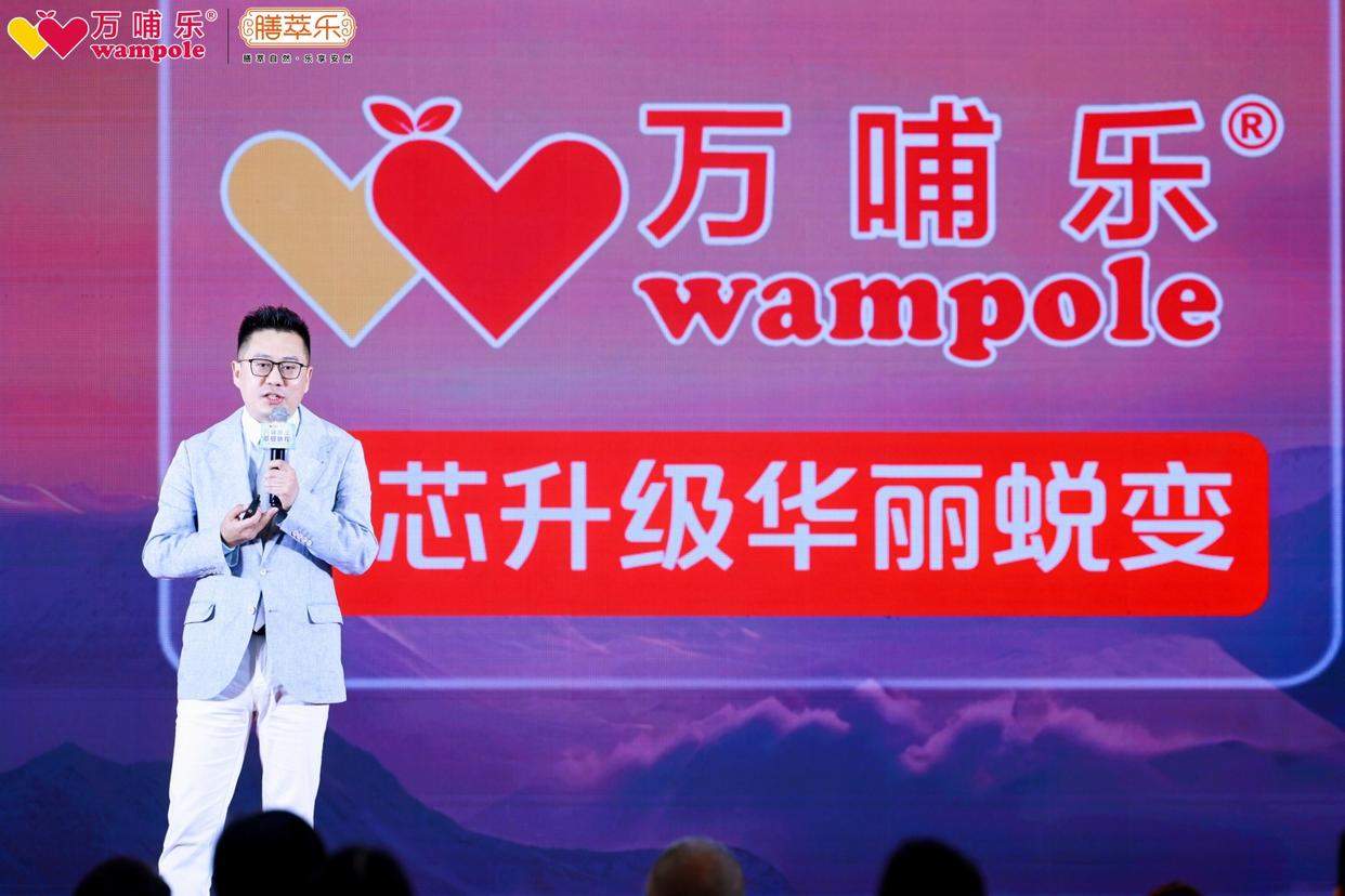 双星共耀，2025万哺膳萃乐“万哺新生・萃耀新程”战略峰会开启母婴营养新纪元