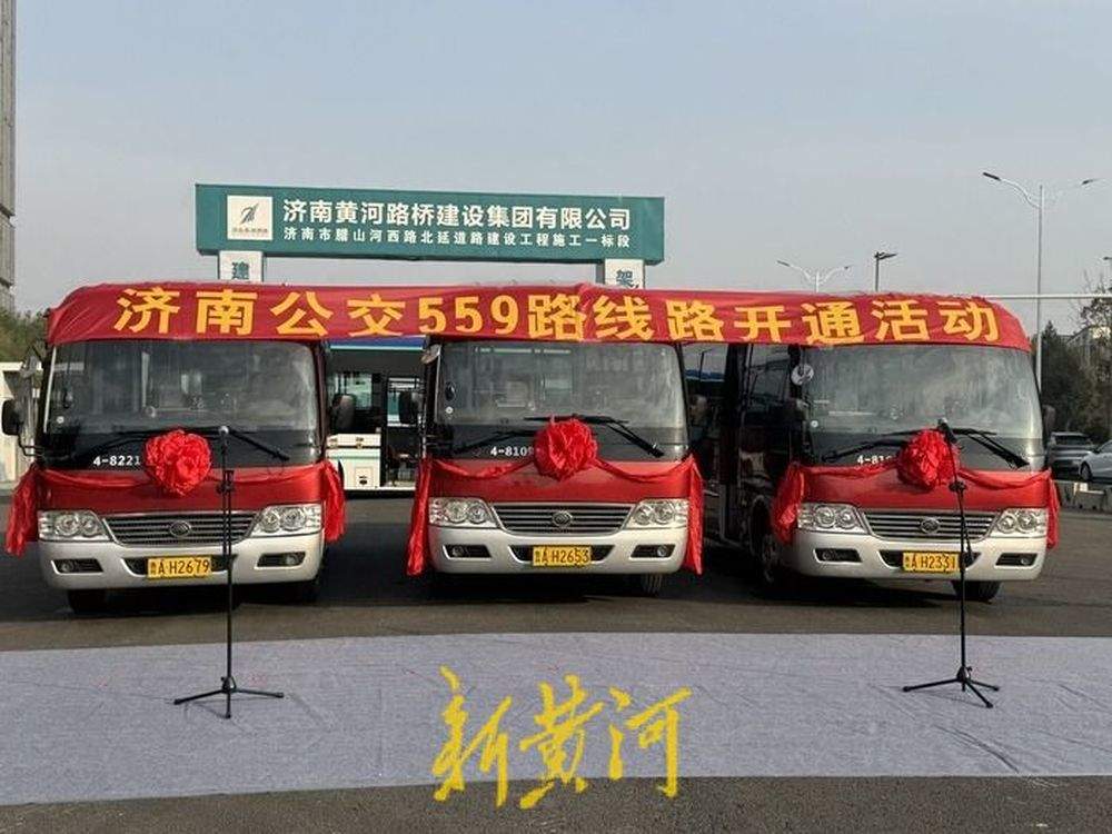 “腊西线”公交空白终结，559路今日通车！单程5.4公里仅需约20分钟，接驳地铁线实现快速换乘