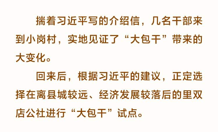 人民之心丨小试点闯出大天地