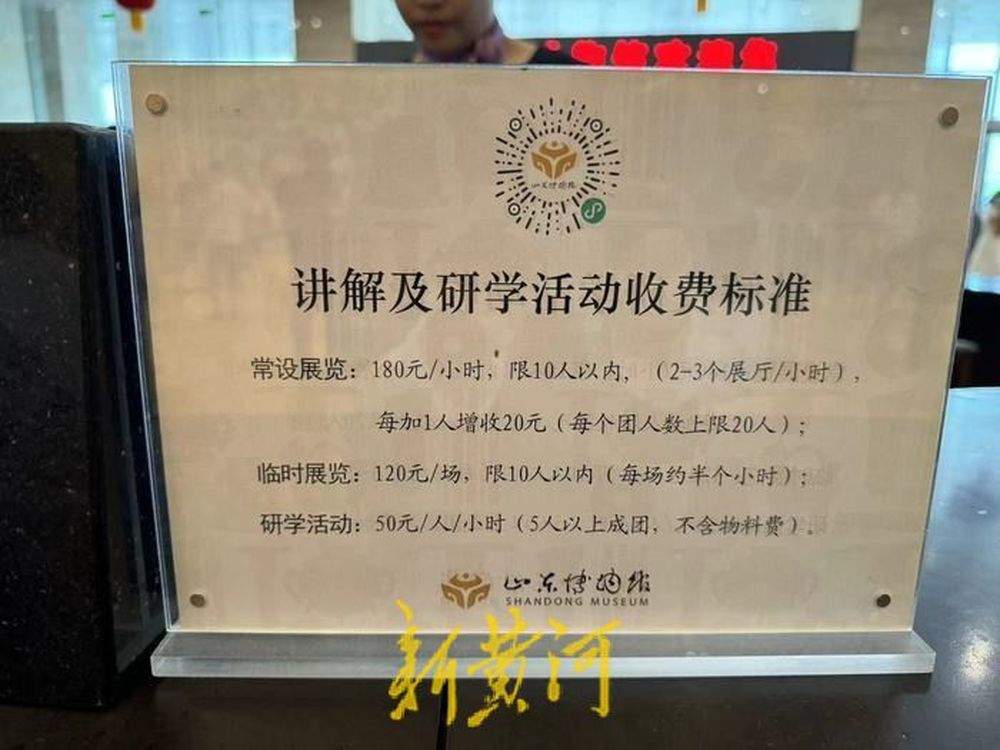 讲解2小时要价88元起！山东博物馆发表声明后，第三方平台讲解服务乱象仍存