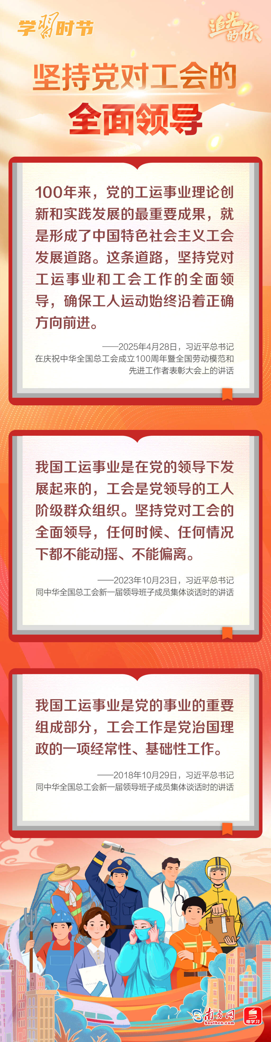 追光的你｜总书记为工会工作指明方向