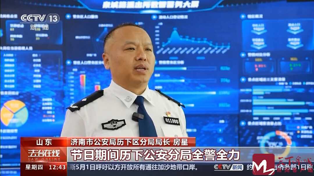 大明湖畔的“定位神器” 快速锁定求助游客，济南民警有“绝活儿”