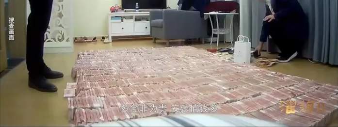 腐败官员不收60万元以上金额 落马时“藏钱屋”里搜出1900余万元钱物