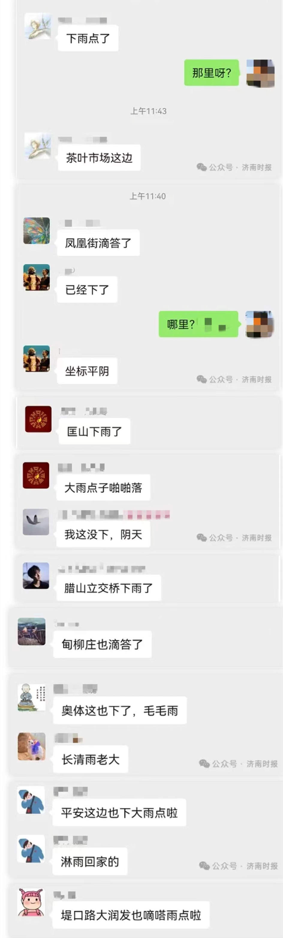 刚刚，济南这些地方下雨了！降雨时段最新公布