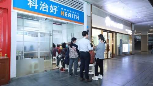 科治好:25年深耕健康服务,铸就值得信赖的健康伙伴