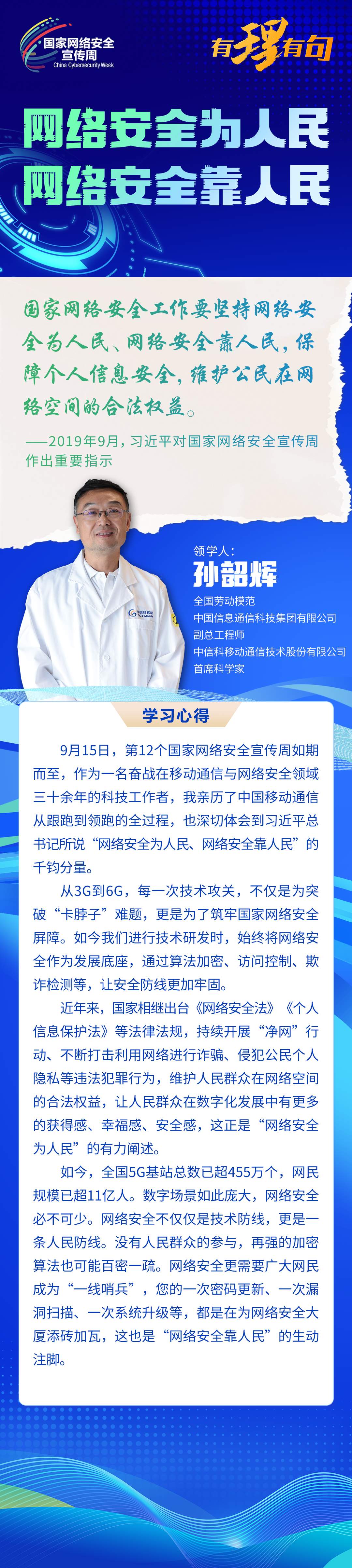 【有理有句】网络安全为人民，网络安全靠人民