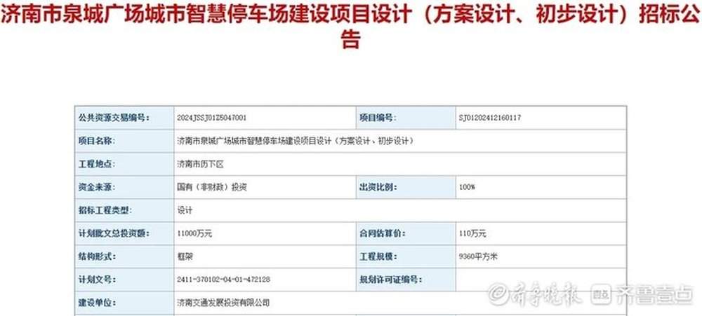 济南泉城广场智慧停车场开工建设，广场西北角将建人行地下通道