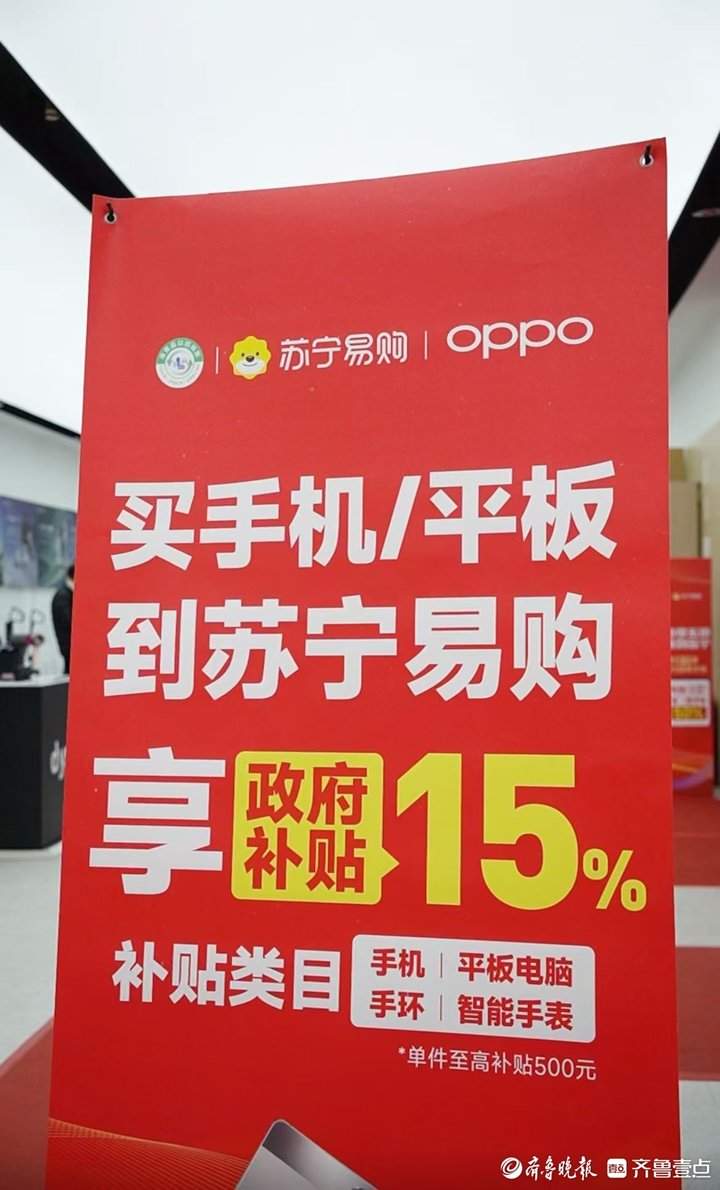 国补即将落地济南，顾客纷纷预订！多家家电门店提前备货