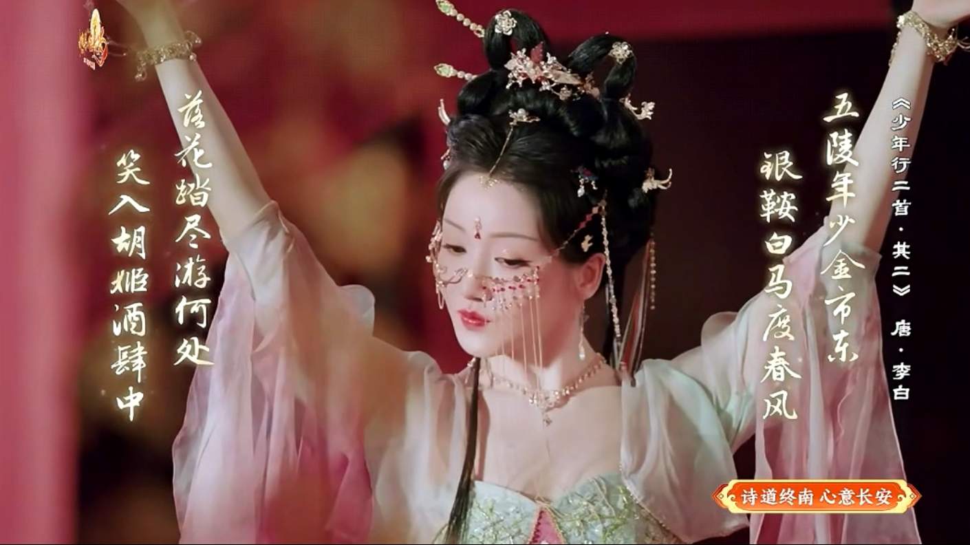 千年古都中秋月宴夜精彩上演  西安唐诗文化“破圈”出彩