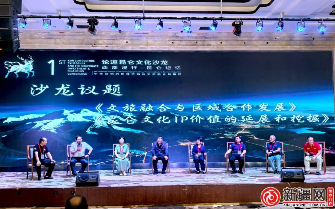 论道昆仑|一场文化沙龙将推动环昆仑山新藏天路自驾启程