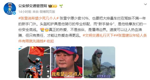 “安全底线比销量更重要” 张雪回应“新手禁令”