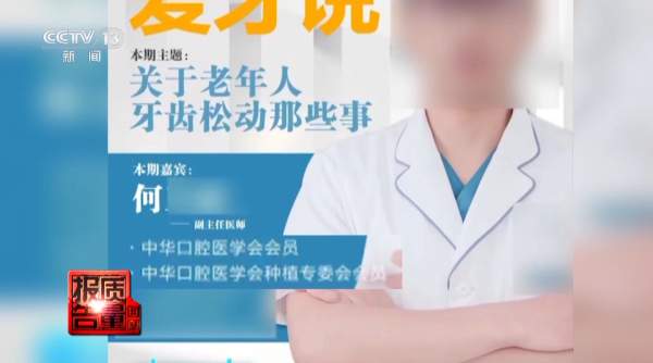 8家诊所给出4种方案 口腔医疗乱象曝光