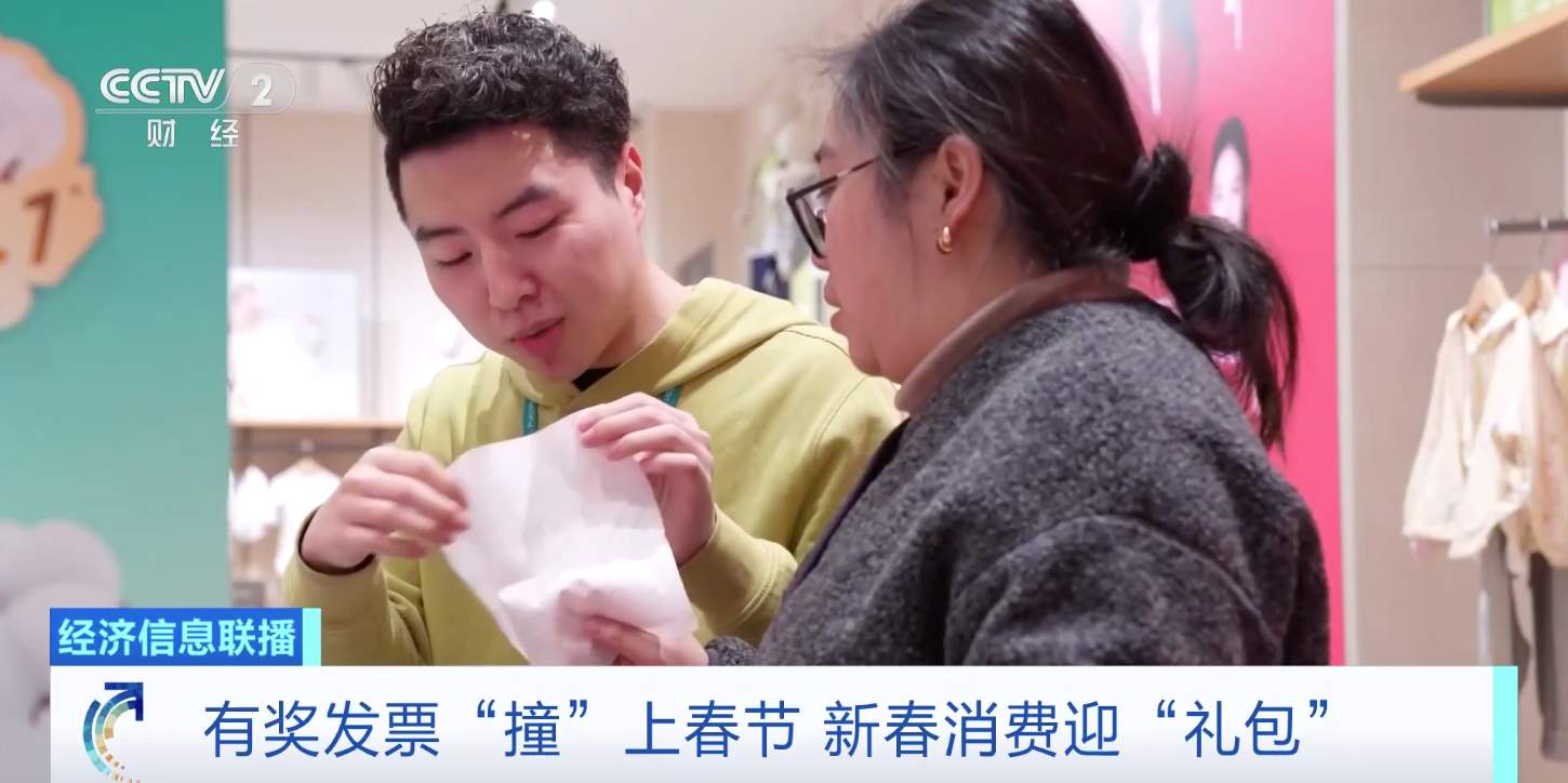 有奖发票“撞”上春节，奖金规模将超10亿元！如何参与？