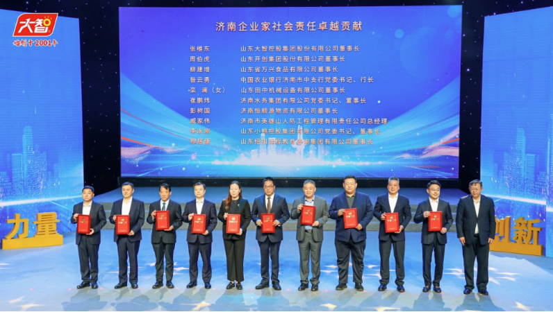 大智在济南企业社会责任展示活动中斩获2项大奖