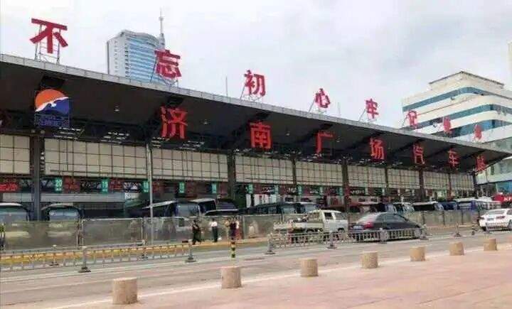 济南广场汽车站旧址即将搬迁，旧址打卡指南+新址导航看这里