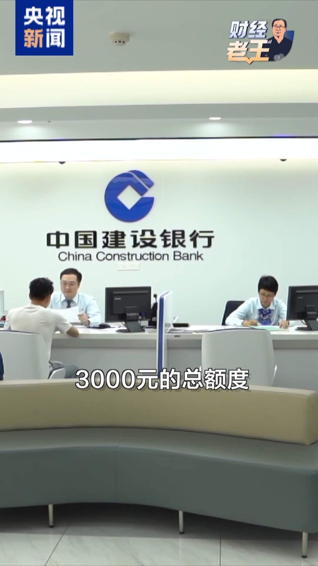 财经老王丨消费贷“国补”升级啦！让买买买更省钱