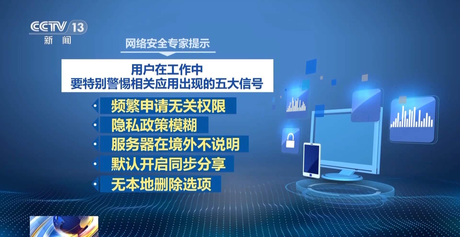 翻译软件3个关键环节最易泄密 专家提示警惕这5个信号