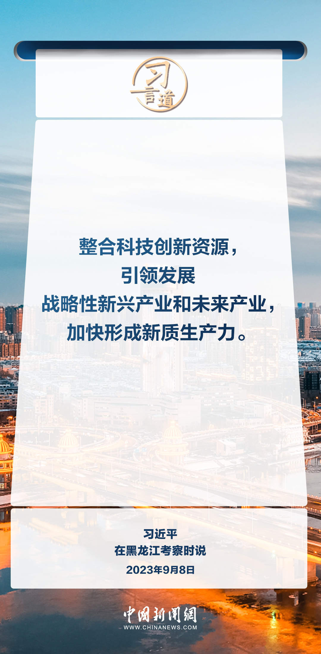 习言道｜国家科技创新力的根本源泉在于人