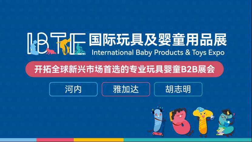 2025IBTE越南国际玩具及婴童用品展圆满收官，助力中国企业开拓东南亚新兴市场