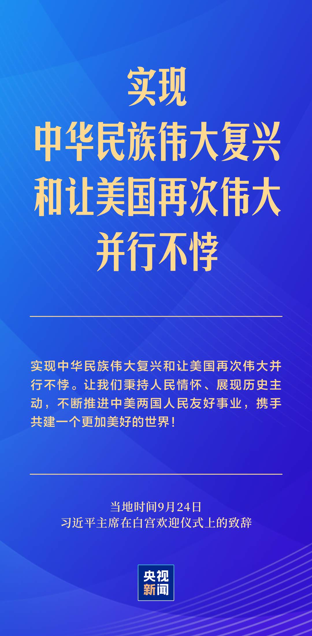 习近平：中美关系的前途是光明的，这是历史大势